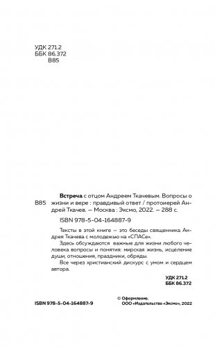 Встреча с отцом Андреем Ткачевым фото книги 4