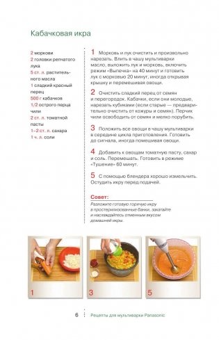 Рецепты для мультиварки Panasonic фото книги 7