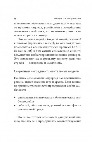 Как перестать заморачиваться фото книги 19
