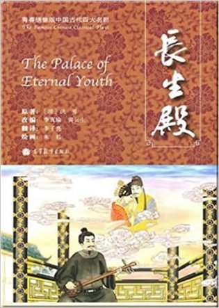 The Palace of Eternal Youth фото книги