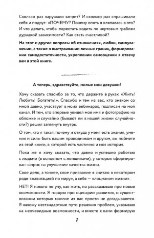 Жить. Любить. Богатеть фото книги 5