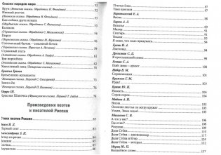 Хрестоматия для чтения детям в детском саду и дома. 4-5 лет. ФГОС ДО фото книги 3