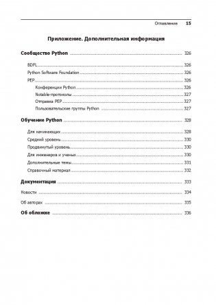 Автостопом по Python фото книги 10