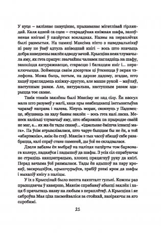 Калыханка для Мінска фото книги 9