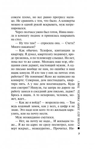 Казнь без злого умысла. Том 1 фото книги 8