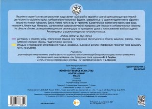 Изобразительное искусство. 4 класс фото книги 3