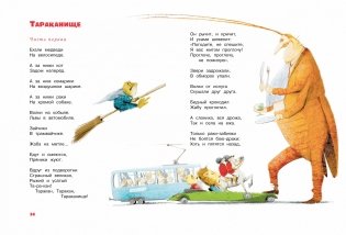 Большая книга стихов и сказок фото книги 6