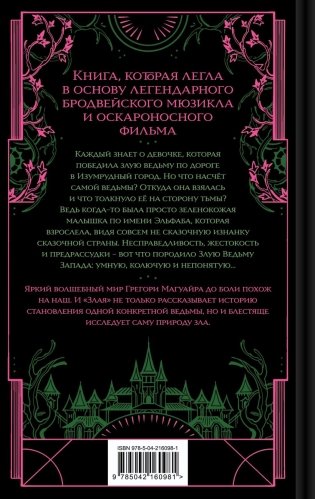 Злая: Сказка о ведьме Запада (цветной обрез) фото книги 8