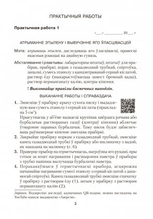 Сшытак для практычных работ па хіміі для 10 класа. ГРЫФ фото книги 2