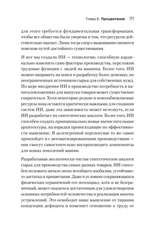 Генезис: Искусственный интеллект, надежда и душа человечества фото книги 14