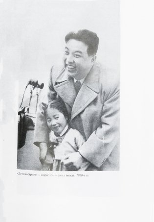 Ким Ир Сен фото книги 6