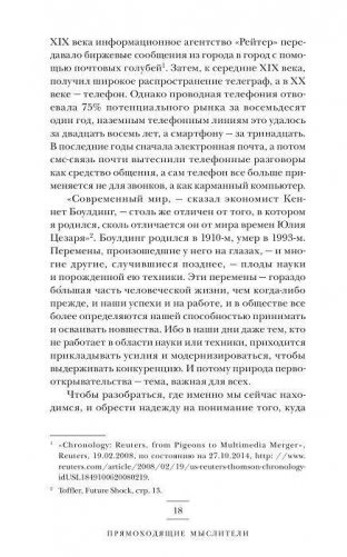 Прямоходящие мыслители. Путь человека от обитания на деревьях до постижения мироустройства фото книги 11