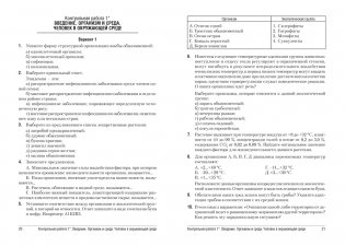 Биология. 10 класс. Сборник контрольных и самостоятельных работ (базовый и повышенный уровни). ГРИФ фото книги 4