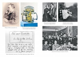 Жизнь Фридриха Ницше фото книги 4