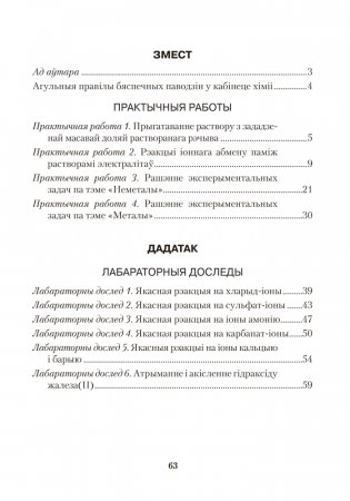 Сшытак для практычных работ па хiмii для 9 класа. ГРЫФ фото книги 6