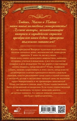 Академия власти. Студентка в подарок фото книги 2