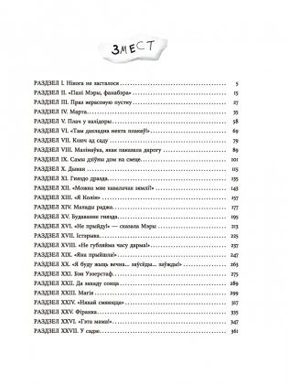 Таямнічы сад фото книги 2