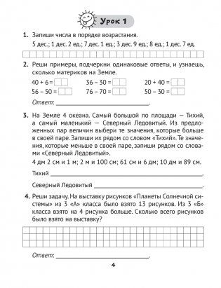 Математика. 3 класс. Практические задания. Часть 1 фото книги 3
