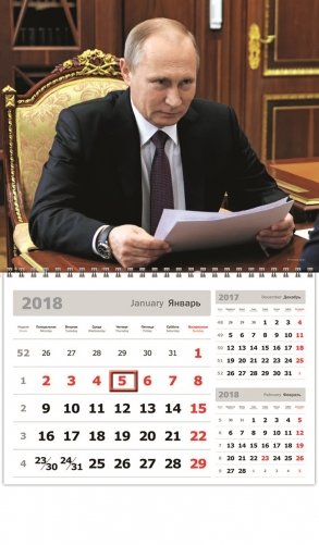 Президент. Календарь квартальный настенный моноблочный на спирали с ригелем на 2018 год фото книги