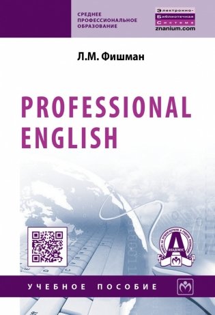Professional English. Учебник фото книги
