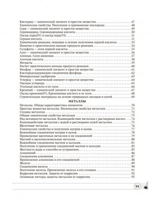 Химия. 9 класс. Опорные конспекты, схемы и таблицы. ГРИФ фото книги 9
