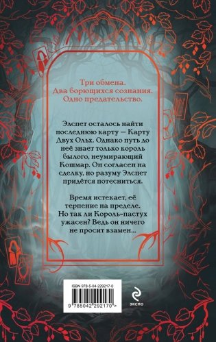 Два сплетенных венца (новое оформление) фото книги 2