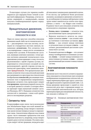 Анатомия и кинезиология танца фото книги 7