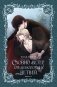 Словно ветер среди иссохших ветвей. Книга 1 (новелла) фото книги маленькое 2