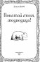 Рождественские истории. Покатай меня, медведица! (выпуск 2) фото книги маленькое 5