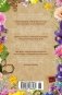 Секреты цветов фото книги маленькое 3