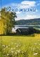 Река жизни фото книги маленькое 2