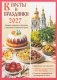 В посты и праздники. Православный календарь с чтением на каждый день 2027 год фото книги маленькое 2