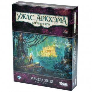 Ужас Аркхэма. Карточная игра: Забытая эпоха. Кампания фото книги