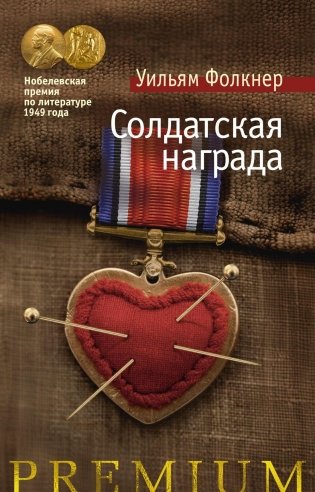 Солдатская награда фото книги