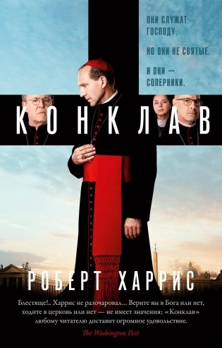 Конклав фото книги