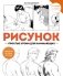 Рисунок. Простые уроки для начинающих фото книги маленькое 2