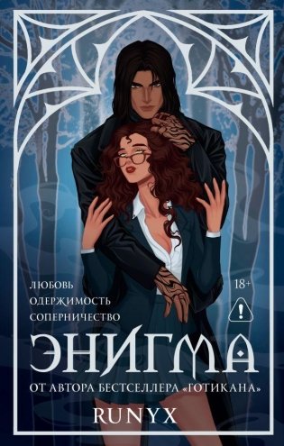 Энигма фото книги