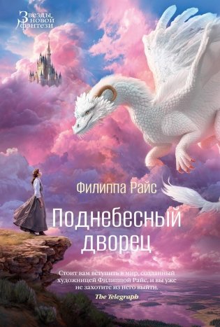 Поднебесный дворец фото книги