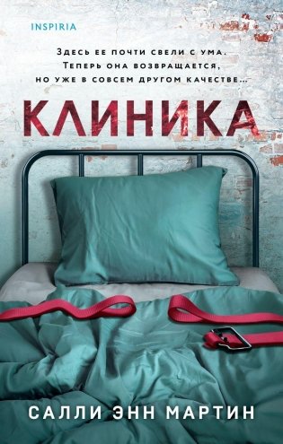 Клиника фото книги