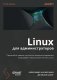Linux для администраторов. Прокачайте навыки системного администрирования, настраивая и обслуживая системы Linux фото книги маленькое 2