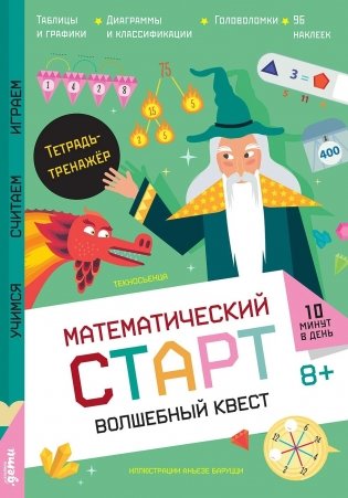 Волшебный квест. Тетрадь-тренажёр фото книги