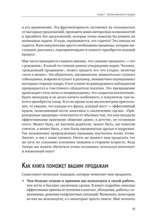 Как продать слона, или 51 прием заключения сделки, 7-е издание, переработанное и дополненное фото книги 8