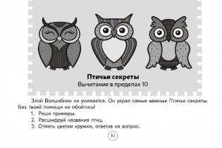 Математика. Шифровки для первоклассников. Отработка навыков устного счета фото книги 2