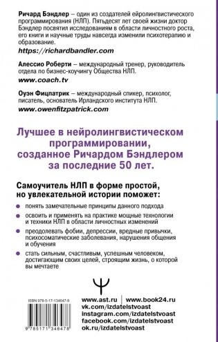 НЛП: Самоучитель. Руководство для изменения жизни к лучшему фото книги 2