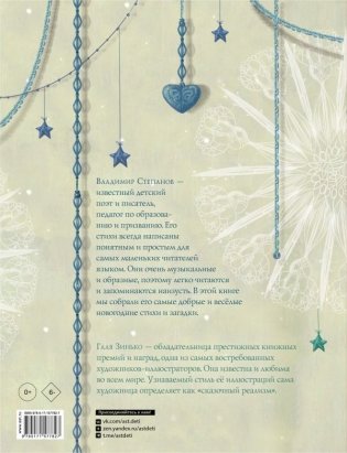 Новогодние мечты. Иллюстрации Гали Зинько фото книги 3