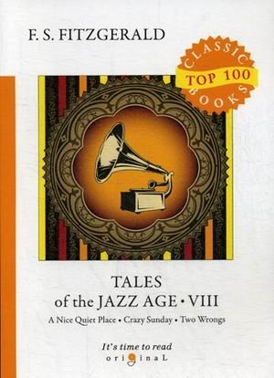 Tales of the Jazz Age. Part 8 фото книги