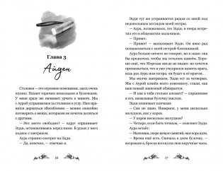 Невидимка интерната Блессвуд фото книги 4