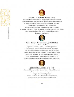 Франция. Полная история (подарочное издание) фото книги 13