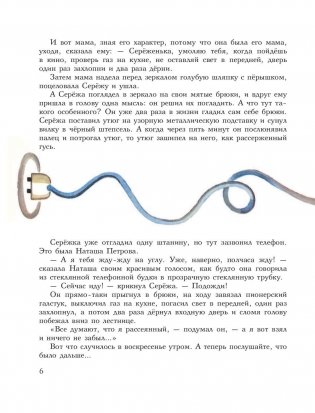 Неизвестный с хвостом фото книги 7