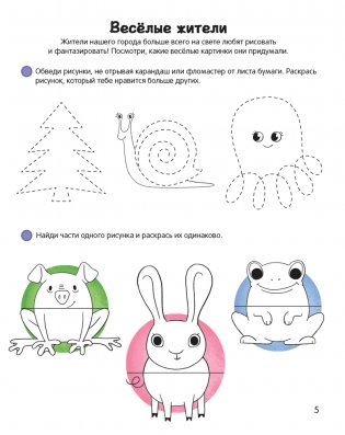 Умней-ка. 5-6 лет. Художественная мозаика фото книги 2